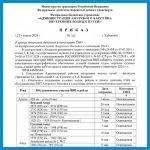 Приказ №46 о сроках открытия действия и категориях СНО в навигацию 2024 г.