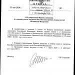 Приказ №182 Об утверждении Правил движения и стоянки судов РФ